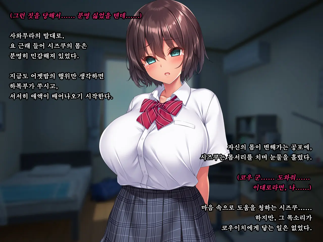 Natsu No Owari No Kokuhaku ~Osananajimi, Enjou Shizuku No Baai~ | 여름의 마지막 고백 ~ 소꿉친구, 엔조 시즈쿠의 경우 ~